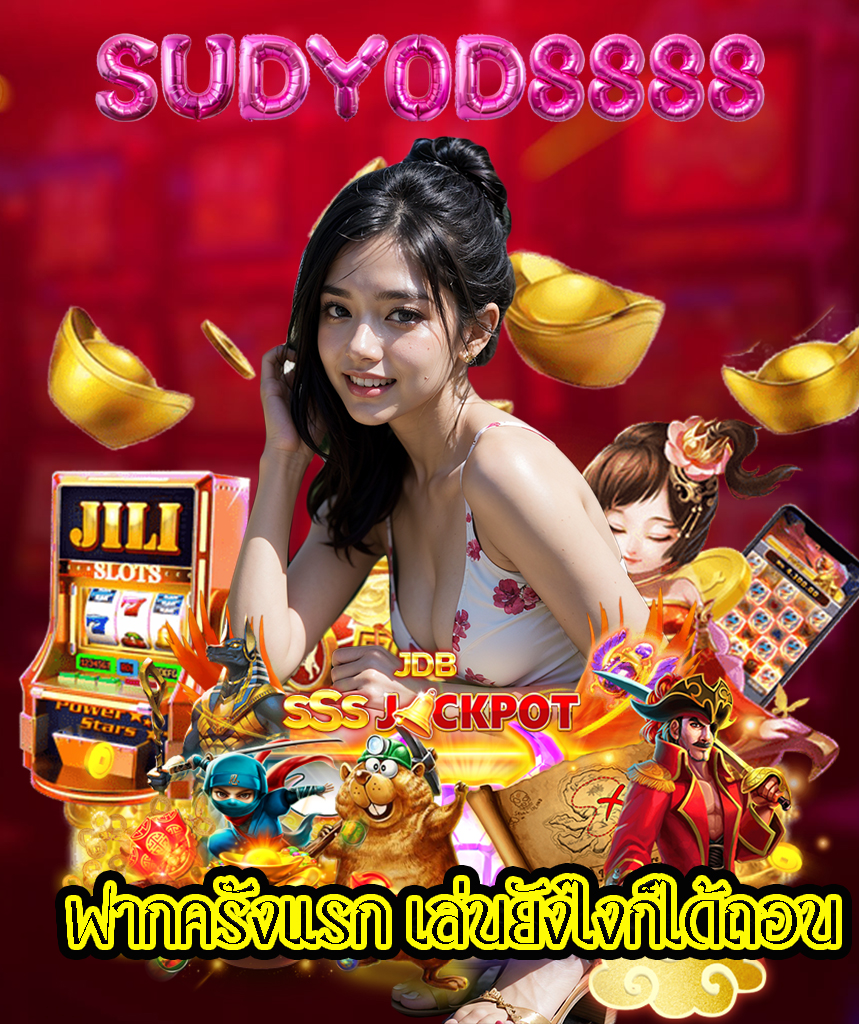 สุดยอด8888 เครดิตฟรี